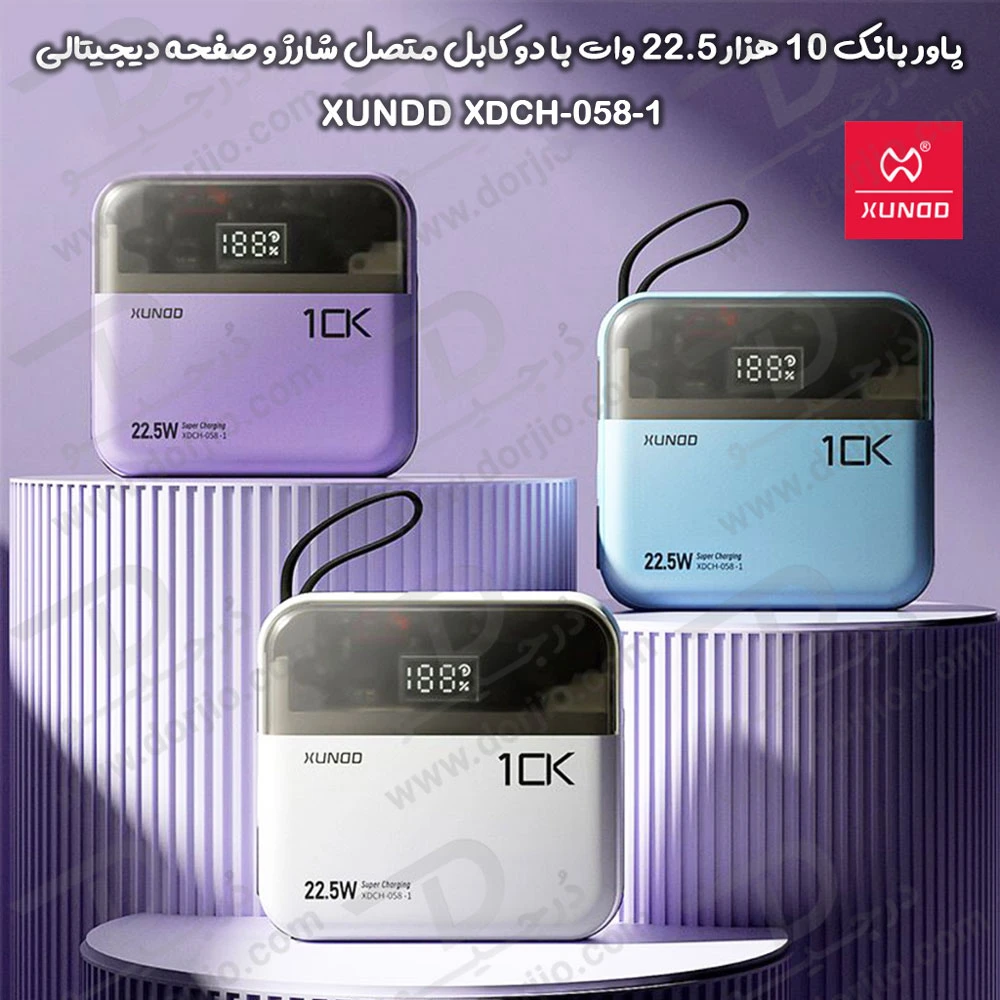 خرید پاور بانک 10000 میلی آمپر 22.5W با دو کابل شارژ متصل مارک XUNDD مدل XDCH-058-1