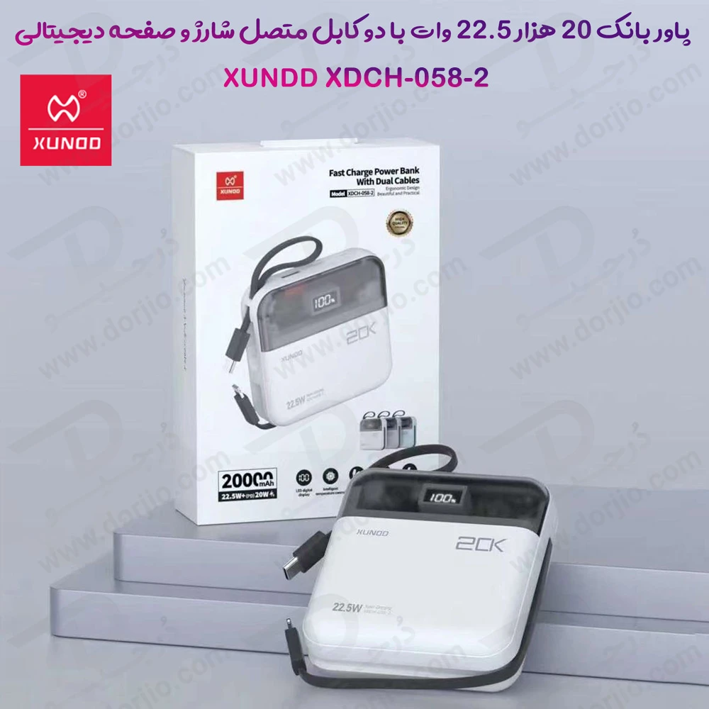 خرید پاور بانک 20000 میلی آمپر 22.5W با دو کابل شارژ متصل مارک XUNDD مدل XDCH-058-2