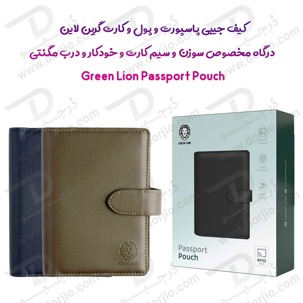 خرید کیف پاسپورت پول و کارت گرین لاین - Green Lion Passport Pouch