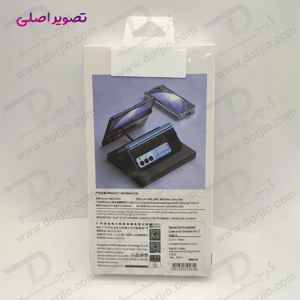 خرید گارد شفاف با محافظ صفحه نمایش اصلی و استند Samsung Galaxy Z Fold 5 مارک XUNDD مدل Bracket Electroplated