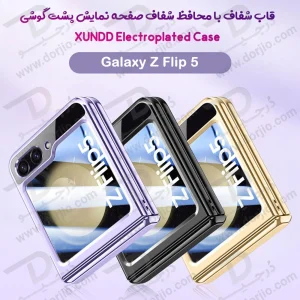 گارد شفاف با محافظ صفحه نمایش پشت Samsung Galaxy Z Flip 5 مارک XUNDD مدل Electroplated