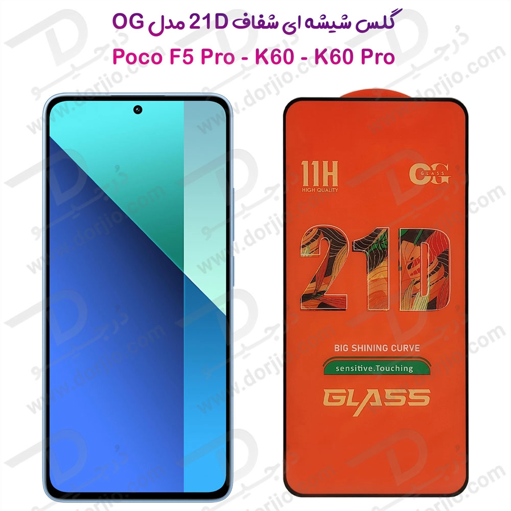 خرید گلس شیشه ای 21D شفاف Xiaomi Poco F5 Pro مدل OG Glass