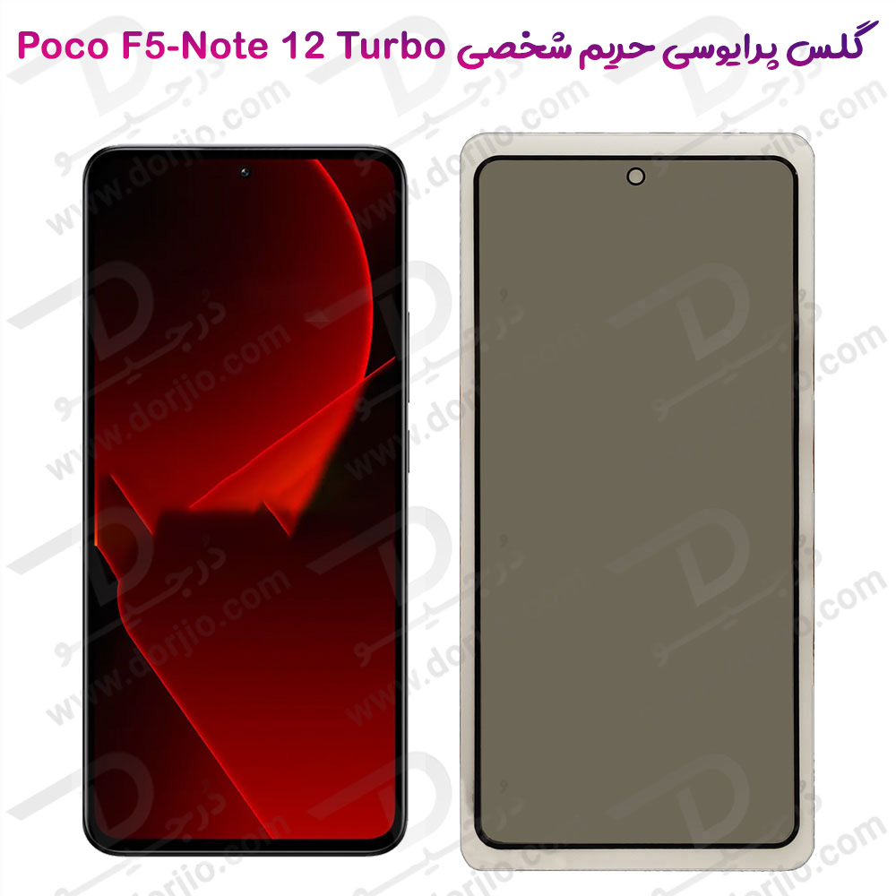 گلس Privacy حریم شخصی تمام صفحه Xiaomi Redmi Note 12 Turbo