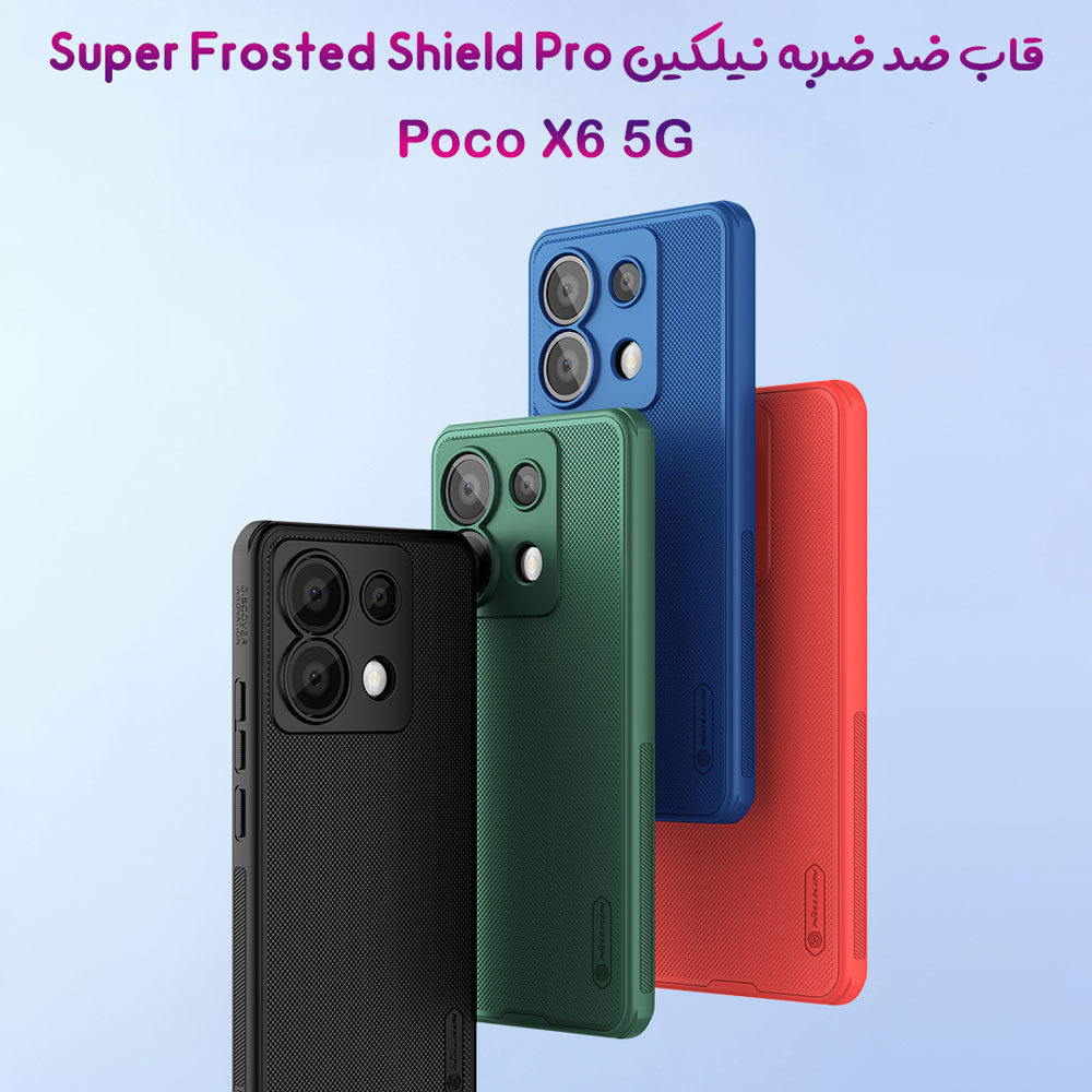 قاب ضد ضربه نیلکین Xiaomi Poco X6 5G مدل Super Frosted Shield Pro