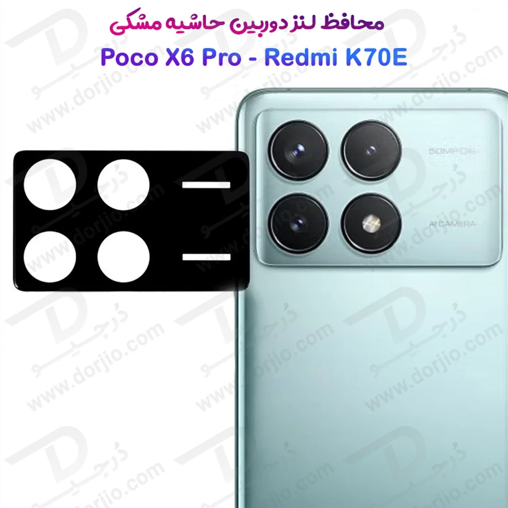 محافظ لنز 9H شیشه ای Xiaomi Poco X6 Pro مدل 3D