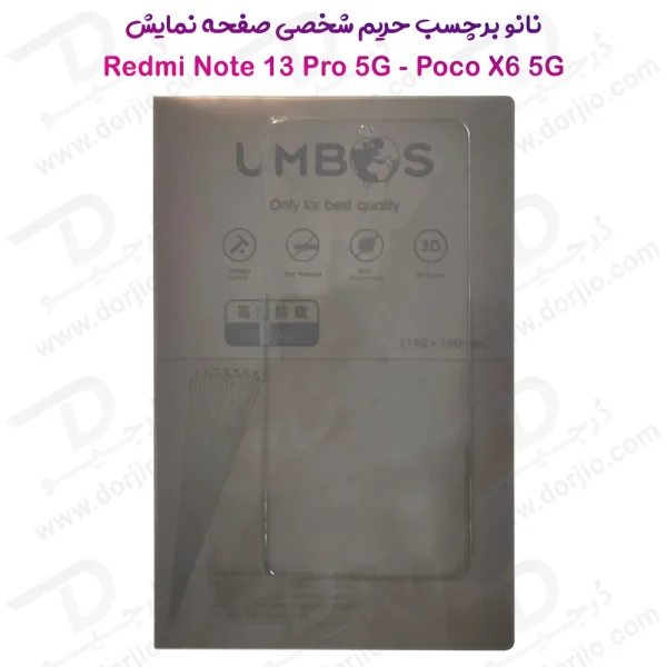 خرید نانو برچسب حریم شخصی صفحه نمایش Xiaomi Redmi Note 13 Pro 5G