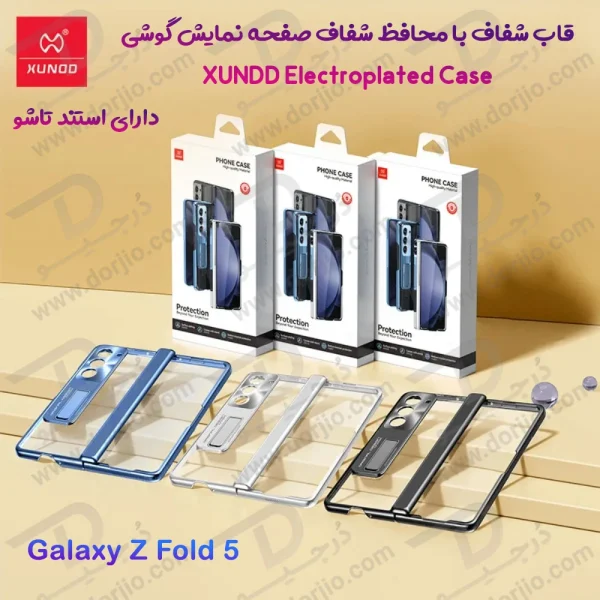 خرید گارد شفاف با محافظ صفحه نمایش اصلی و استند Samsung Galaxy Z Fold 5 مارک XUNDD مدل Bracket Electroplated