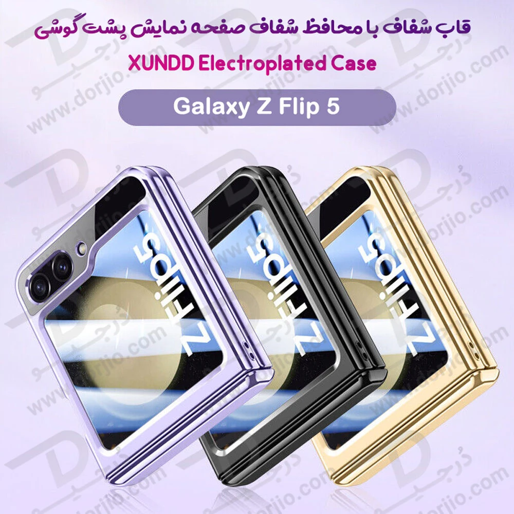 گارد شفاف با محافظ صفحه نمایش پشت  Samsung Galaxy Z Flip 5 مارک XUNDD مدل Bracket Electroplated