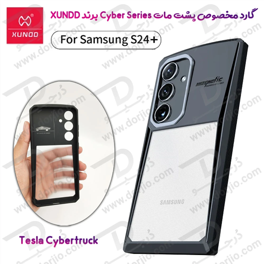 گارد ضد ضربه پشت مات Samsung Galaxy S24 Plus مارک XUNDD مدل Cyber
