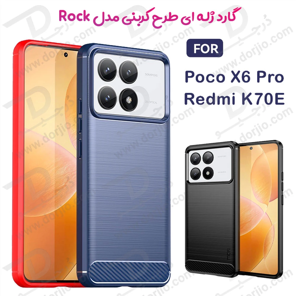 گارد طرح کربنی Xiaomi Poco X6 Pro مدل Rock