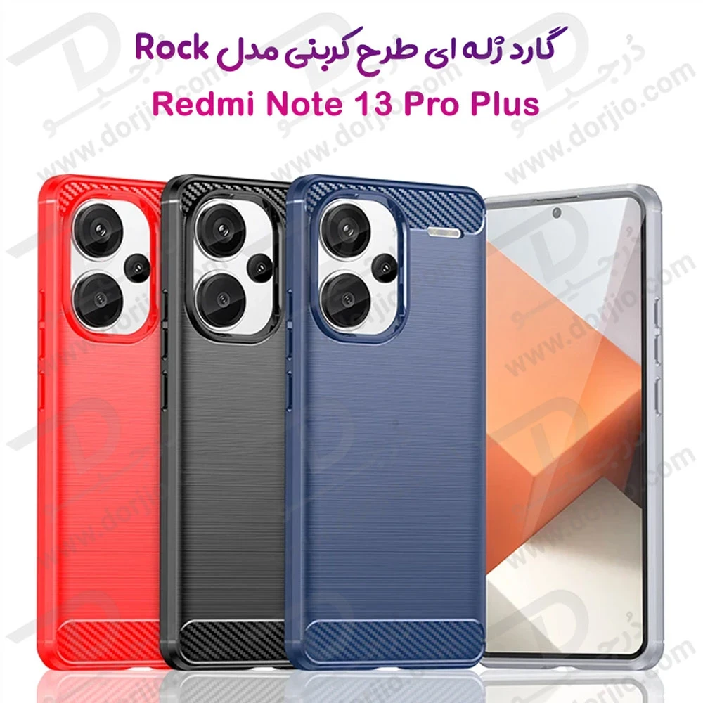 گارد طرح کربنی Xiaomi Redmi Note 13 Pro Plus مدل Rock
