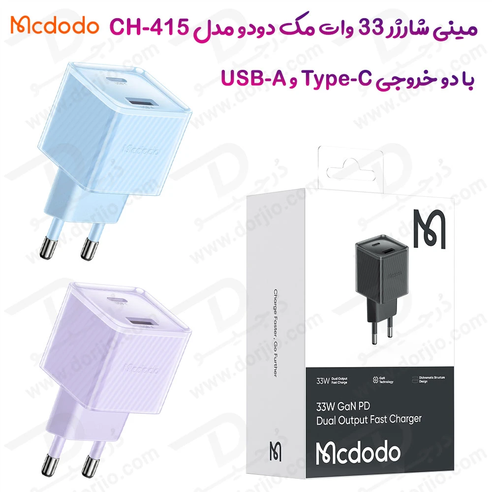 شارژر دیواری 33W وات Gan PD مک دودو مدل Mcdodo CH-415