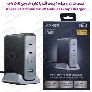 275903شارژر 240 وات رومیزی 4 پورت اَنکر Anker Prime 240W GaN Charger A2342