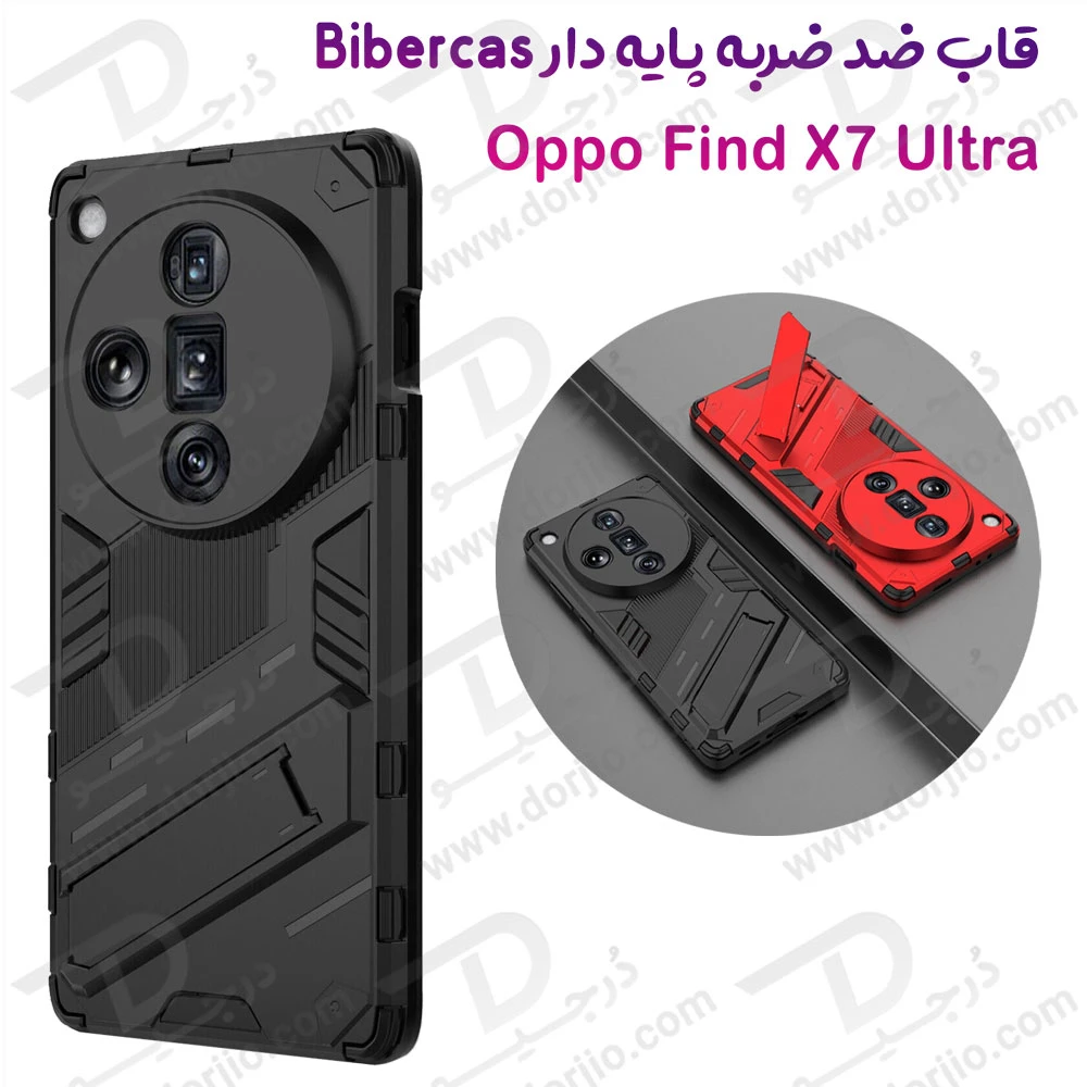 خرید قاب ضد ضربه استند دار Oppo Find X7 Ultra مارک BIBERCAS