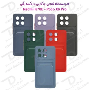 قاب محافظ جا کارتی Xiaomi Redmi K70E مدل Card Holder
