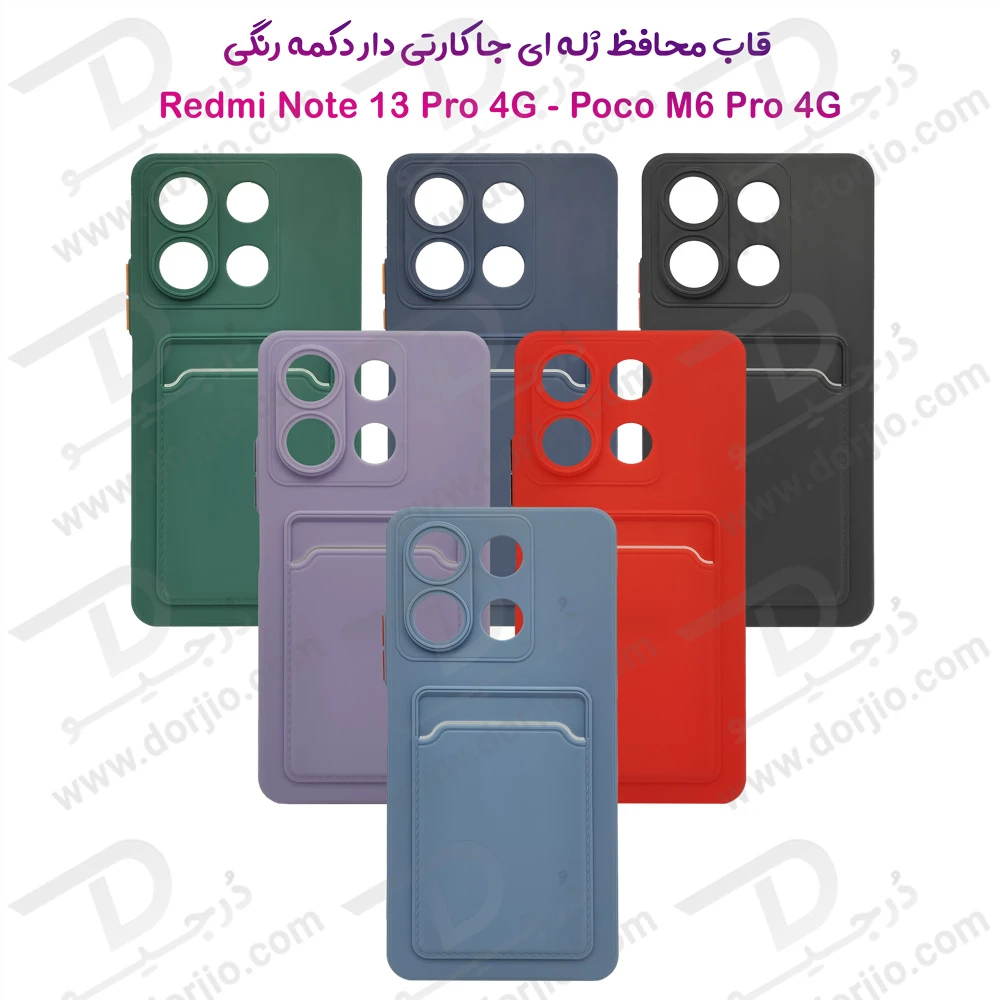 خرید قاب محافظ جا کارتی Xiaomi Redmi Note 13 Pro 4G مدل Card Holder