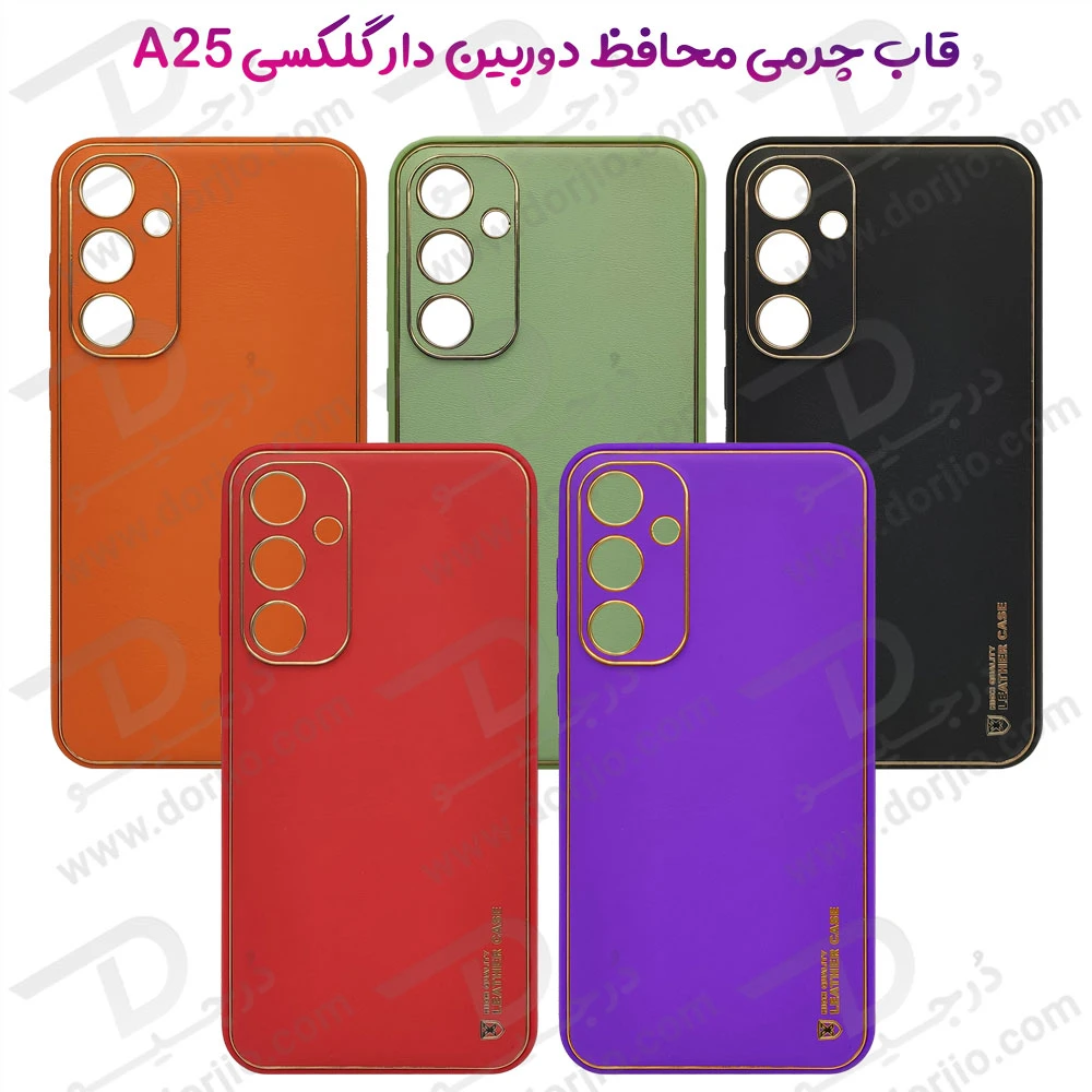 خرید قاب چرمی فریم طلایی محافظ دوربین دار Samsung Galaxy A25