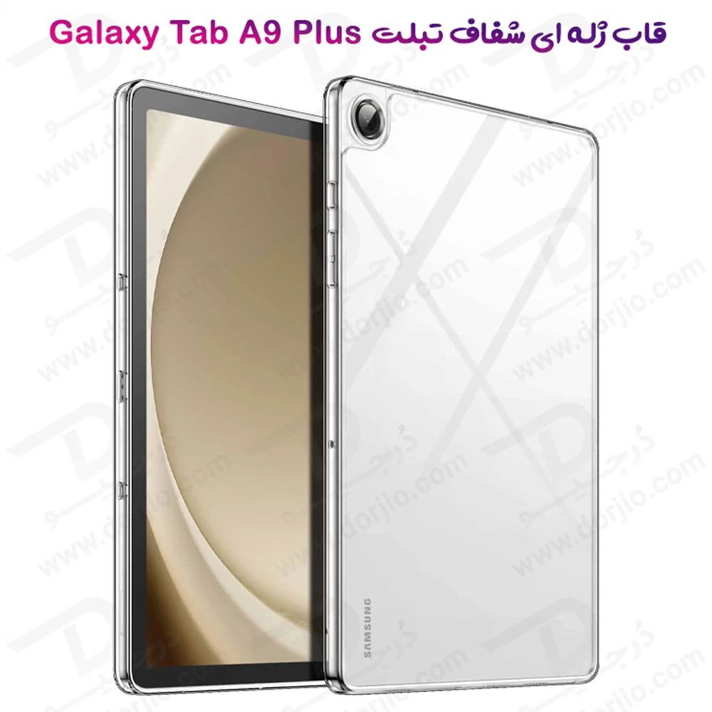 خرید قاب ژله ای شفاف تبلت Samsung Galaxy Tab A9 Plus