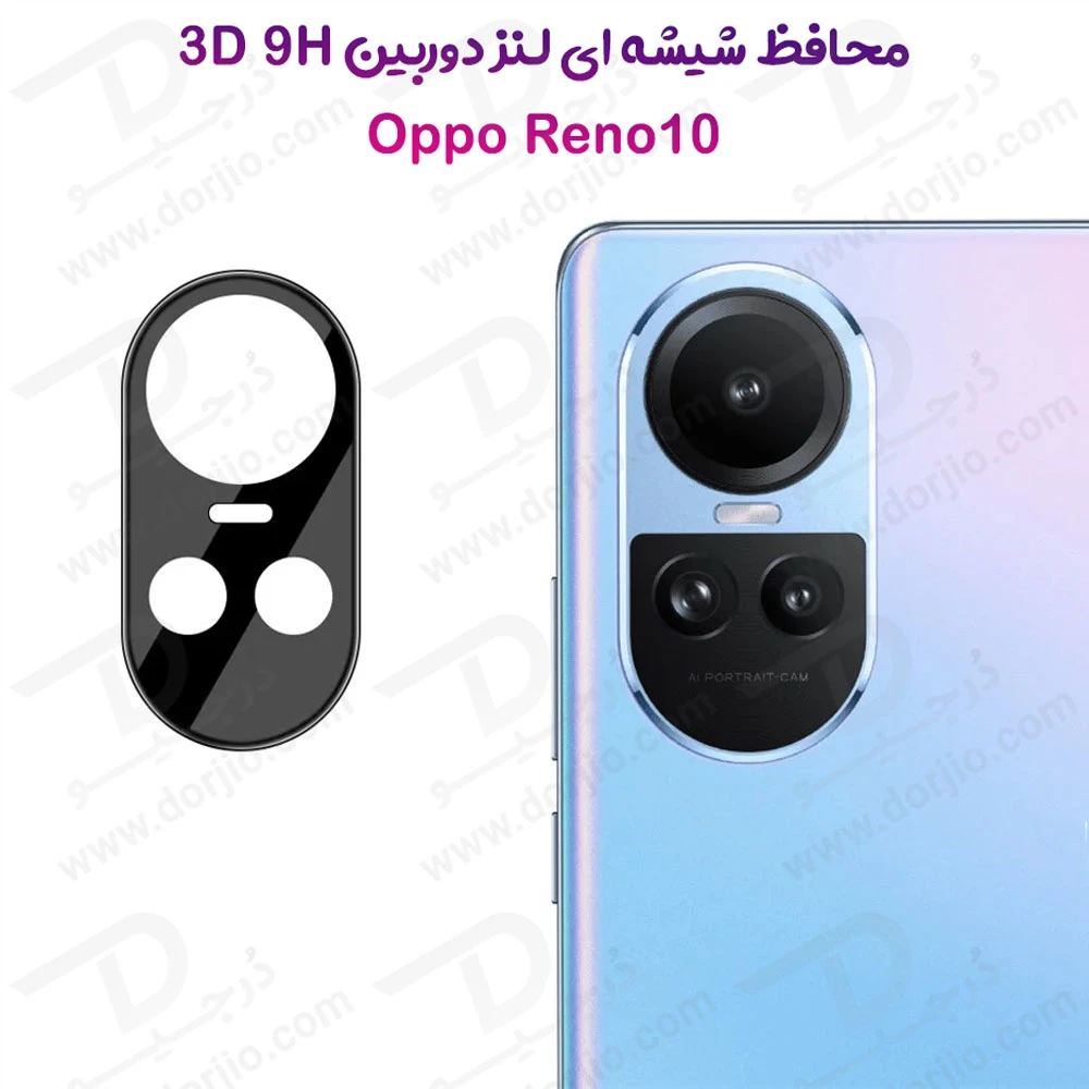 خرید محافظ لنز 9H شیشه ای Oppo Reno10 مدل 3D