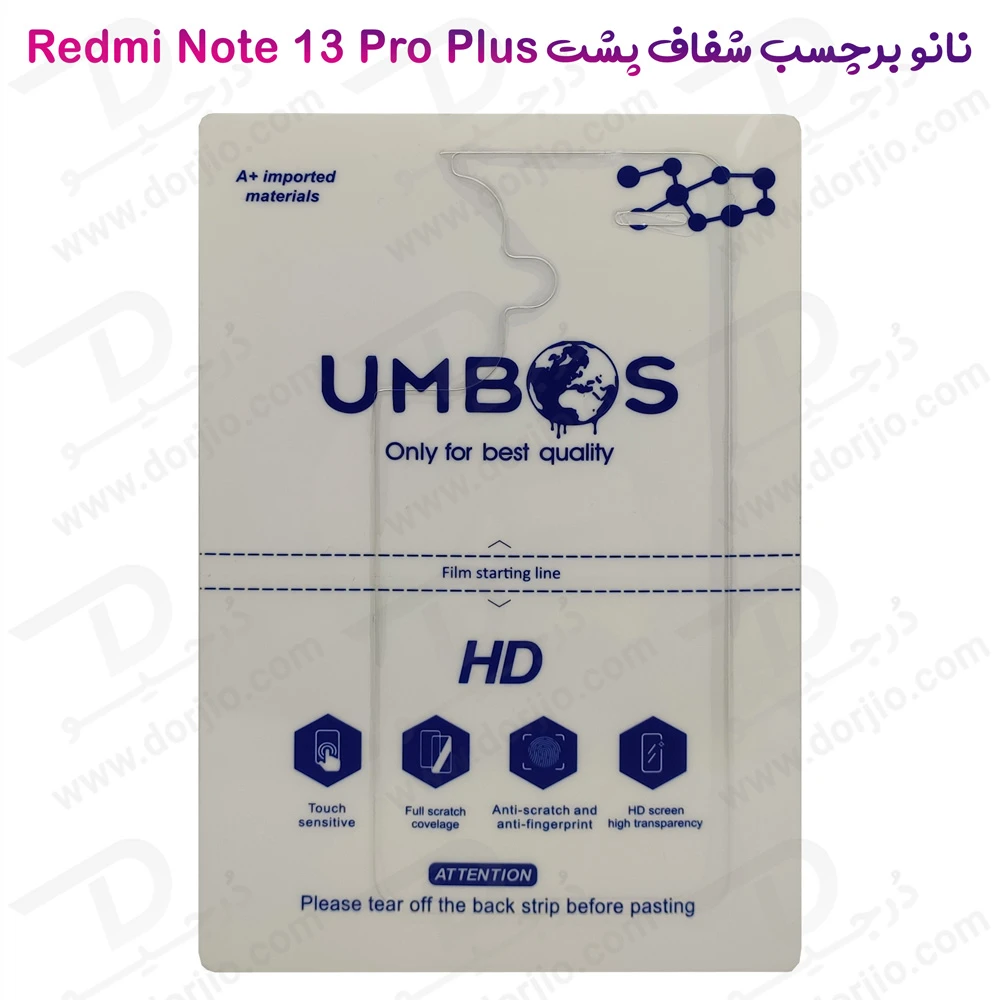 نانو برچسب شفاف پشت گوشی Xiaomi Redmi Note 13 Pro Plus