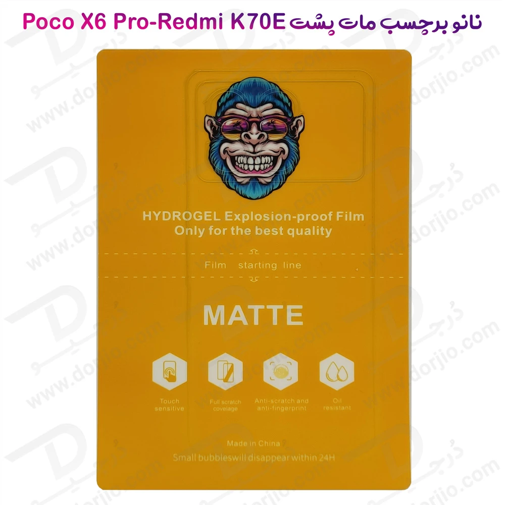 خرید نانو برچسب مات هیدروژل پشت Xiaomi Poco X6 Pro