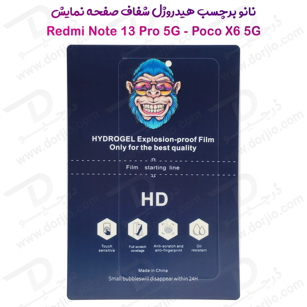 خرید نانو برچسب هیدروژل شفاف صفحه نمایش Xiaomi Poco X6 5G