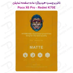 نانو برچسب هیدروژل مات صفحه نمایش Xiaomi Redmi K70E