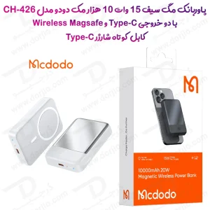 275506پاور بانک مگ سیف 15 وات 10000 هزار مک دودو مدل Mcdodo MC-426