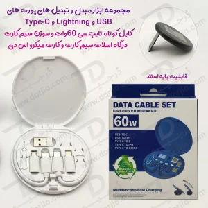 276119پک تبدیلی با کابل شارژ سریع 60 وات و سوزن سیم کارت و مبدل های Type-C و Lightning و USB