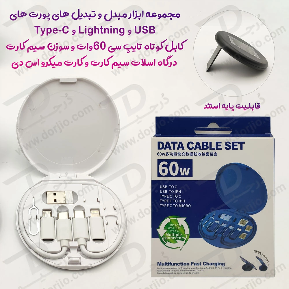 پک تبدیلی با کابل شارژ سریع 60 وات و سوزن سیم کارت و مبدل های Type-C و Lightning و USB