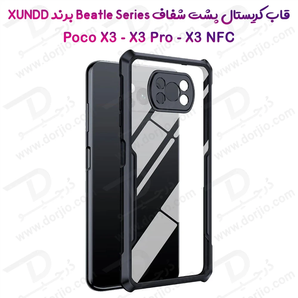 خرید کریستال شیلد شفاف گوشی Xiaomi Poco X3 مارک XUNDD سری Beatle