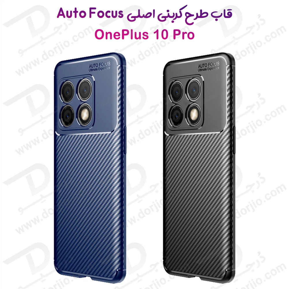 خرید گارد طرح کربنی اورجینال OnePlus 10 Pro مدل Auto Focus
