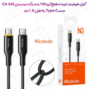 275722کابل هوشمند قطع کن اتومات 1.8 متری 100 وات Type-C به Type-C مک دودو Mcdodo CA-3461