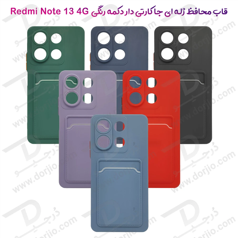 قاب محافظ جا کارتی Xiaomi Redmi Note 13 4G مدل Card Holder