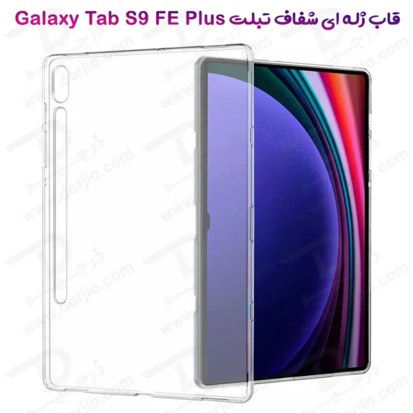 خرید قاب ژله ای شفاف تبلت Samsung Galaxy Tab S9 FE Plus