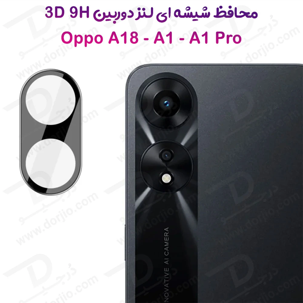 محافظ لنز 9H شیشه ای Oppo A1 مدل 3D