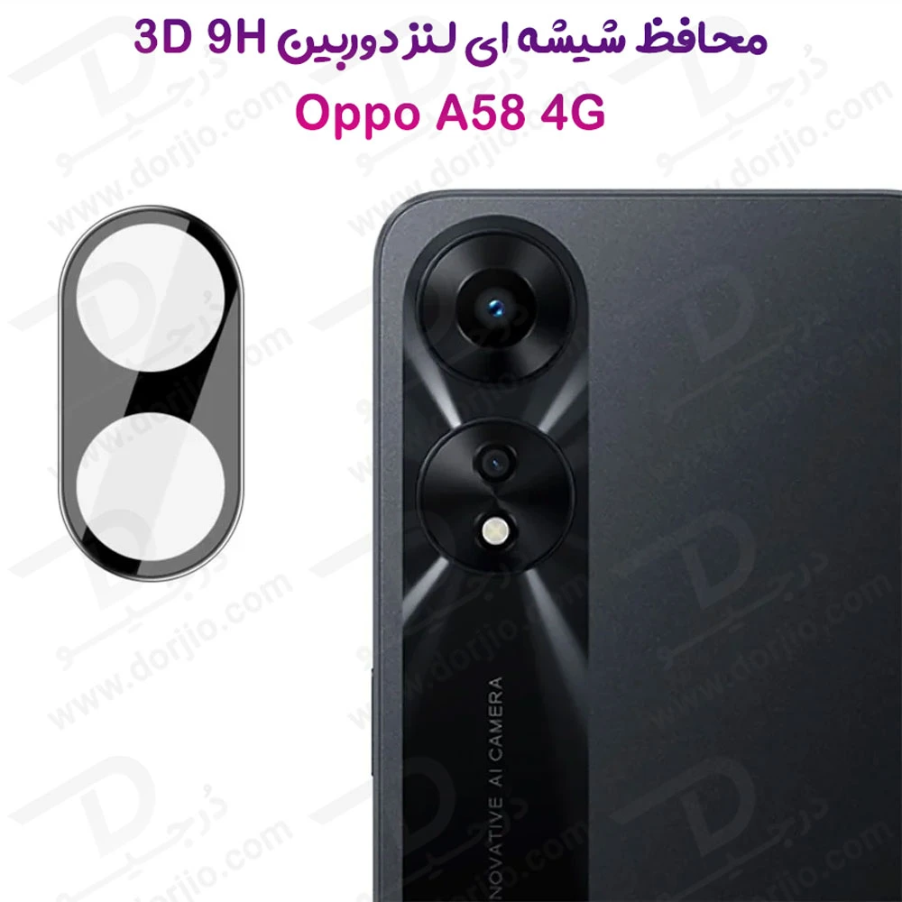 خرید محافظ لنز 9H شیشه ای Oppo A58 4G مدل 3D