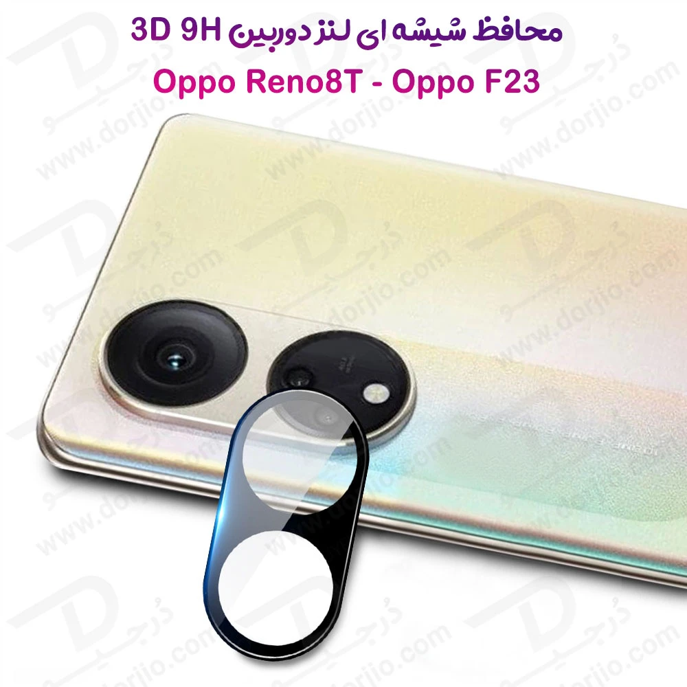 محافظ لنز 9H شیشه ای Oppo F23 مدل 3D