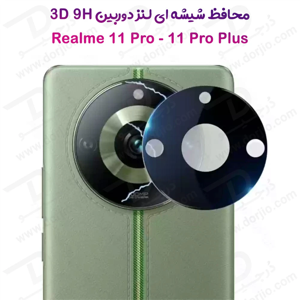محافظ لنز 9H شیشه ای Realme 11 Pro Plus مدل 3D