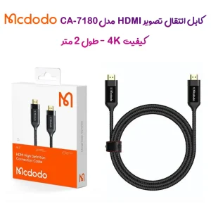 کابل 2 متری 4K HDMI مک دودو مدل Mcdodo CA-7180