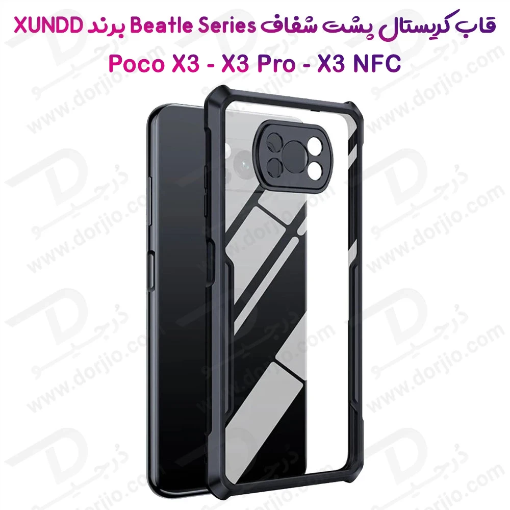 کریستال شیلد شفاف گوشی Xiaomi Poco X3 NFC مارک XUNDD سری Beatle