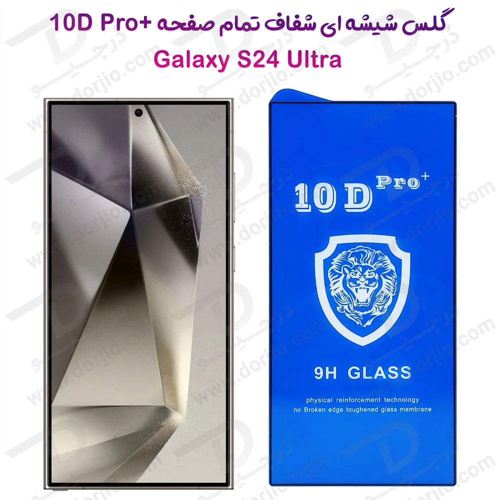 گلس شفاف Samsung Galaxy S24 Ultra مدل 10D Pro