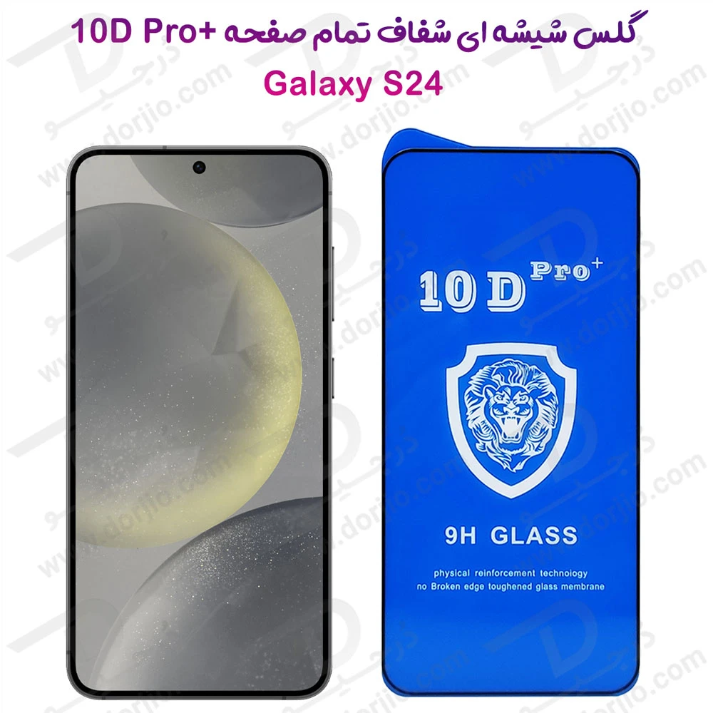 گلس شفاف Samsung Galaxy S24 مدل 10D Pro