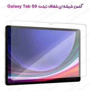 خرید گلس شیشه ای شفاف تبلت Samsung Galaxy Tab S9-Dorjio