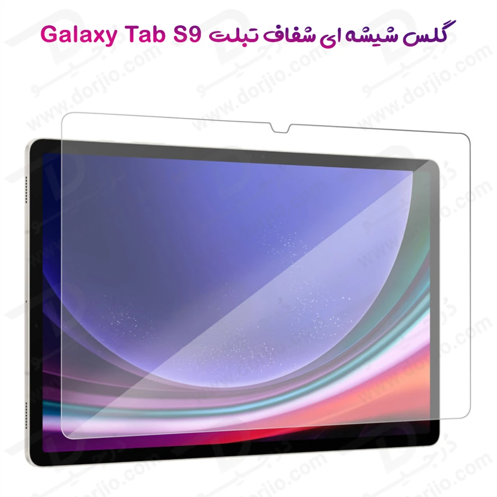 گلس شیشه ای شفاف تبلت Samsung Galaxy Tab S9