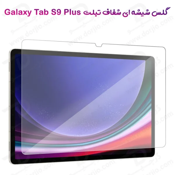 خرید گلس شیشه ای شفاف تبلت Samsung Galaxy Tab S9 Plus