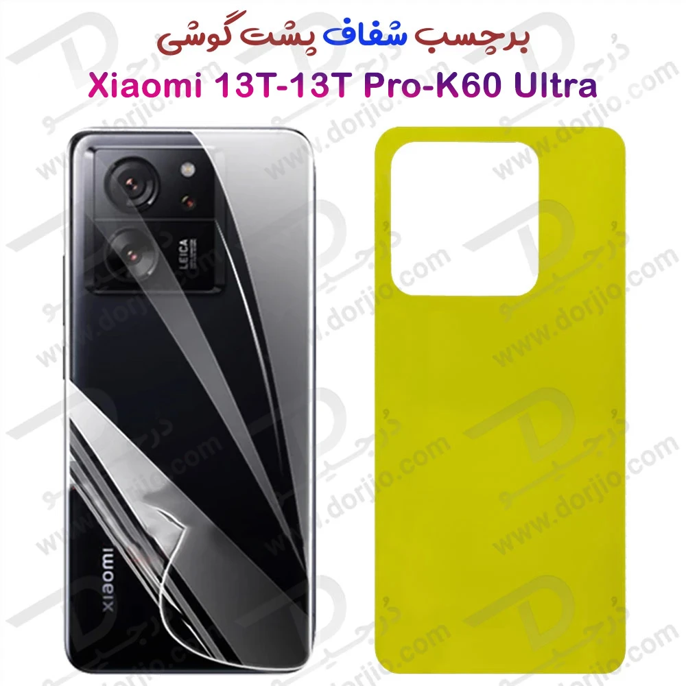 برچسب شفاف پشت گوشی Xiaomi Redmi K60 Ultra