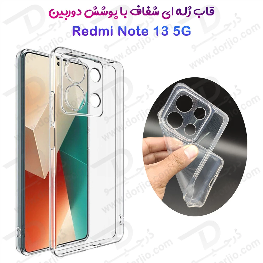 خرید گارد ژله ای شفاف با محافظ دوربین Xiaomi Redmi Note 13 5G