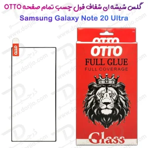 گلس فول چسب تمام صفحه Samsung Galaxy Note 20 Ultra مارک OTTO