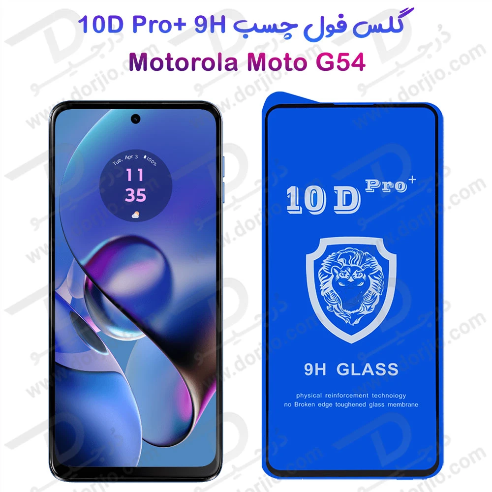 خرید گلس شفاف Motorola Moto G54 مدل 10D Pro